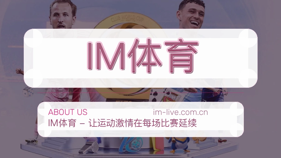 关于IM体育团队