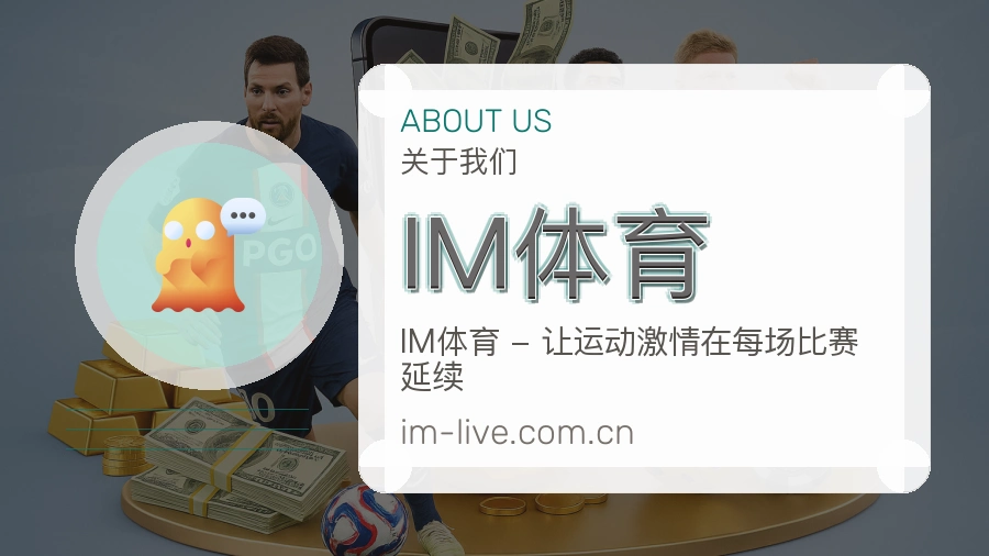 IM体育体育周边与资讯